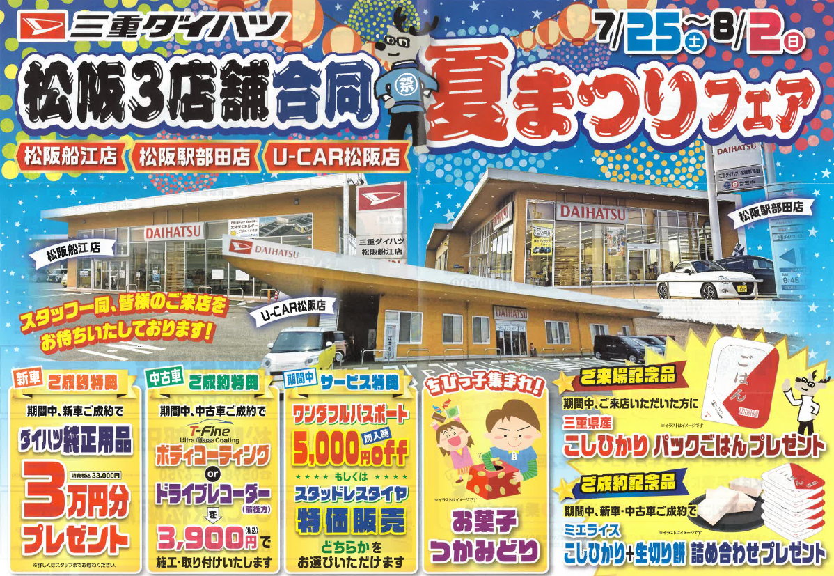 夏まつりフェア開催‼️‼️